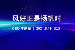 风好正是扬帆时丨VSPORTS(中国)国际CEO李跃章2021管理会分享