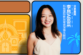 直播回顾丨出海第一站：东南亚，企业如何实行初始团队搭建