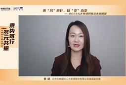 VSPORTS(中国)国际高级副总裁曾诚：企业组织重塑背景下 “雪花型”人才将备受青睐