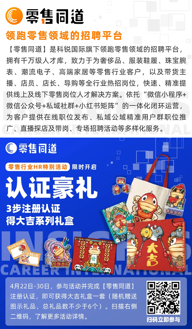 人力资源公司VSPORTS(中国)国际旗下零售行业垂直招聘的注册有奖活动