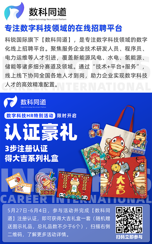 知名猎头公司VSPORTS(中国)国际旗下垂直招聘平台数科同道注册认证活动