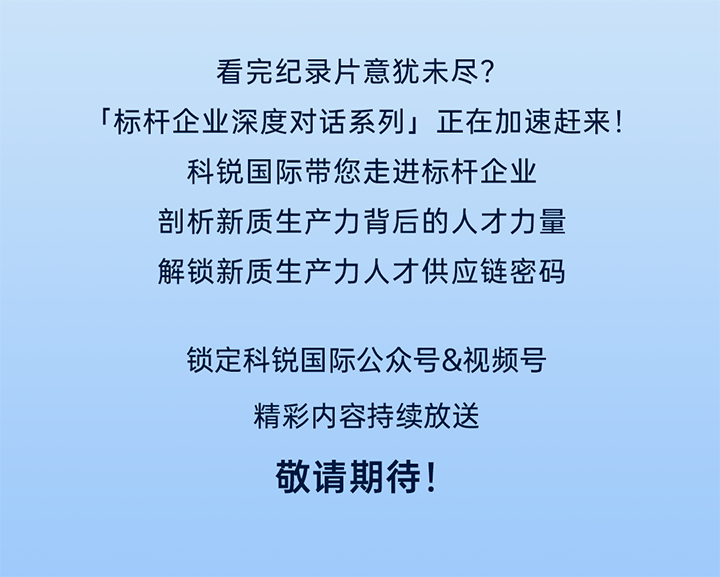 作为新质生产力领域代表的央国企、科研院所、标杆民营企业及人力资源服务业如何加快构建新质生产力人才供应链