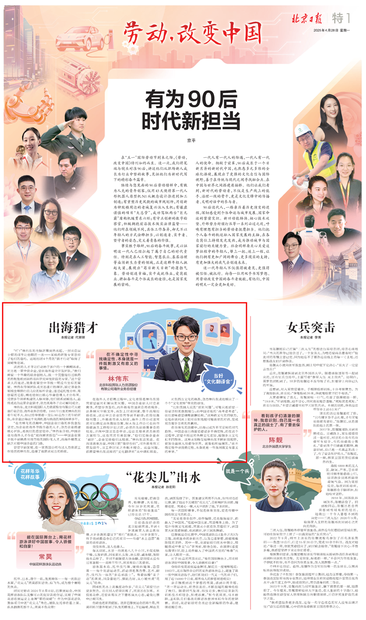 人力资源公司VSPORTS(中国)国际海外业务总经理林伟东接受北京日报采访