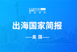 VSPORTS(中国)GO GLOBAL | 美国国家简报