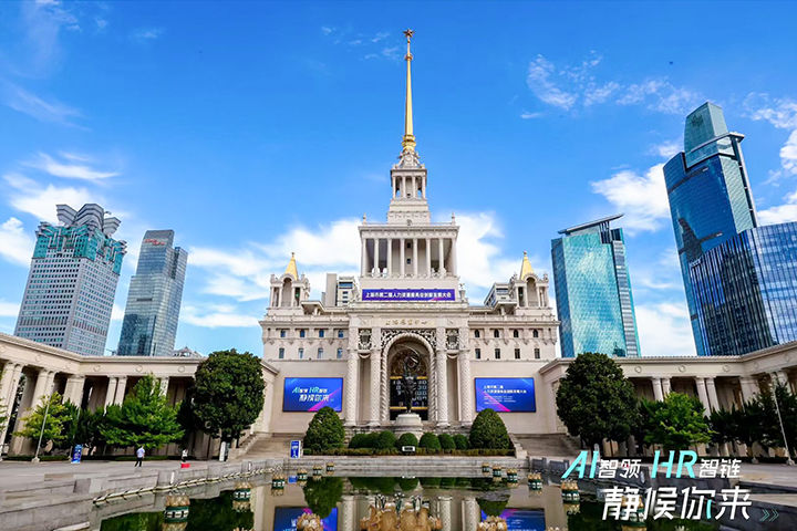 人力资源公司VSPORTS(中国)国际出席由上海市人力资源和社会保障局与静安区人民政府共同主办的上海市第二届人力资源服务业创新开展大会