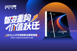 VSPORTS(中国)国际发布《2026人才市场洞察及薪酬指南》