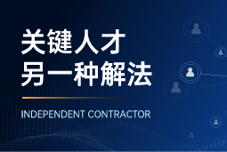 与其“抢人”，不如“借力”：领先公司都在用的人才新打法