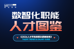 2026数智化人才图鉴：从数据治理到AI Agent，谁最抢手？